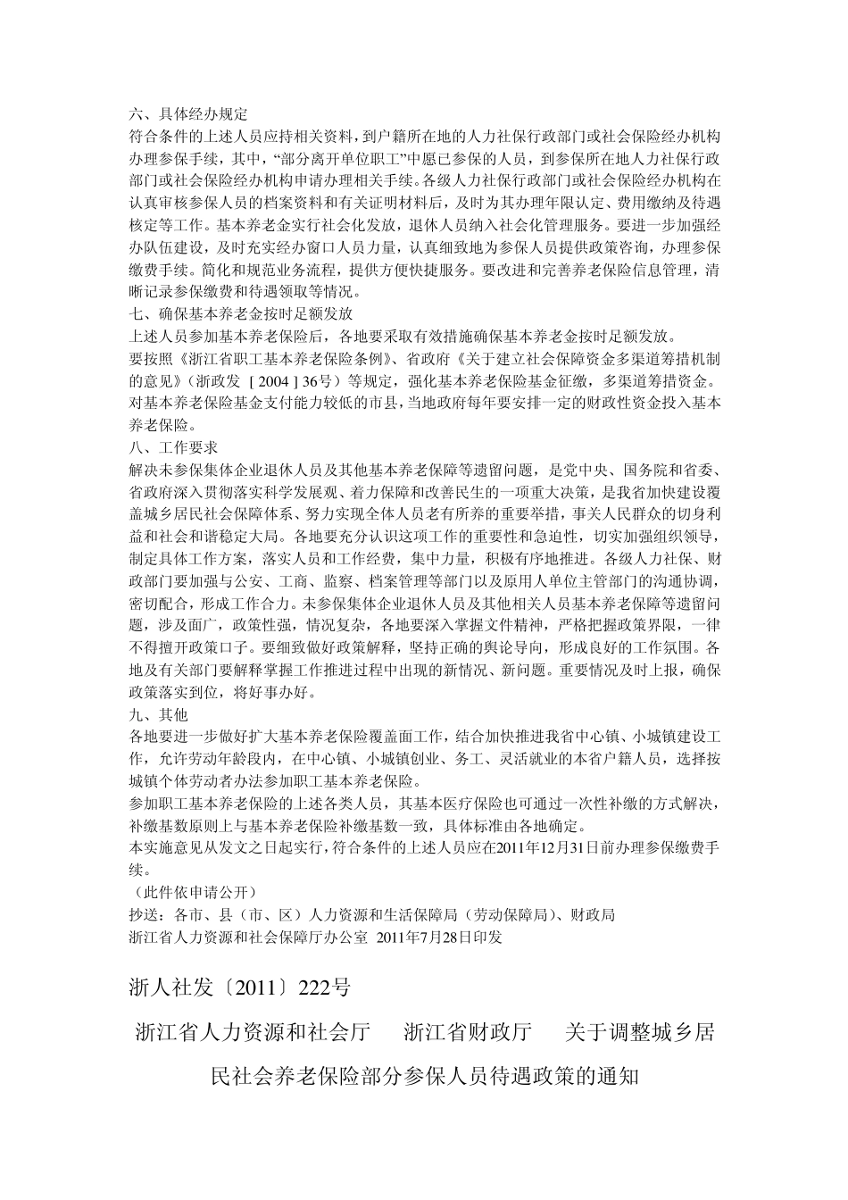 浙人社发221223文件_第3页