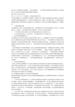 浙人社发221223文件