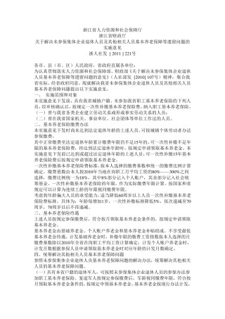 浙人社发[2011]221号浙人社发[2011]222号浙人社发[2011]223号