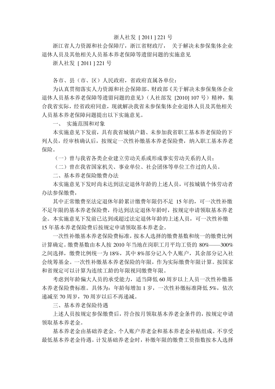 浙人社发〔2011〕221223号_第1页