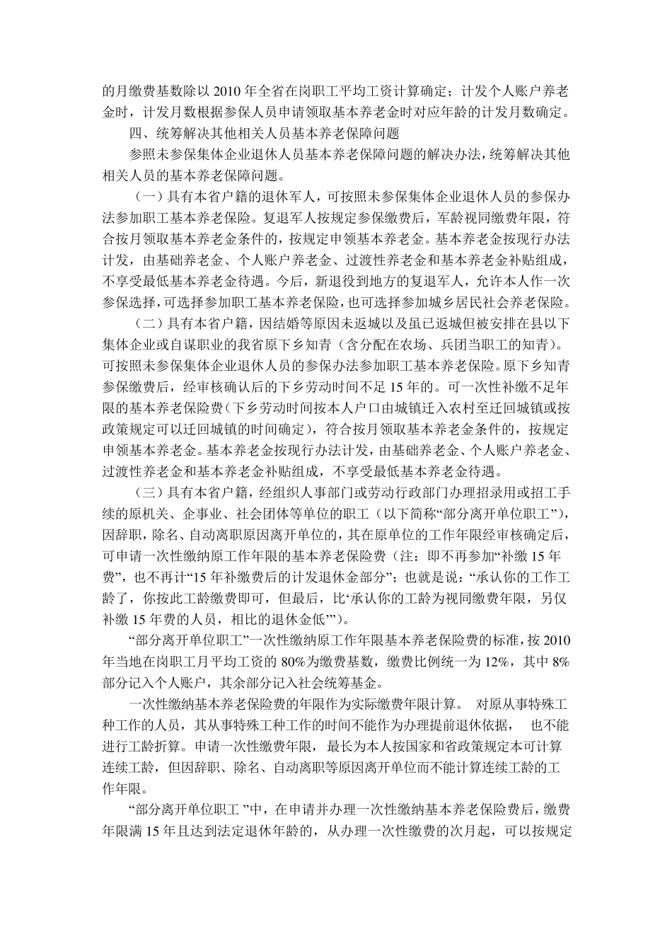 浙人社发〔2011〕221223号_第2页