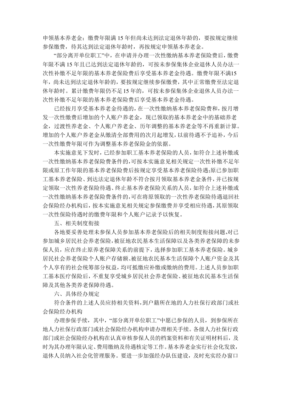 浙人社发〔2011〕221223号_第3页