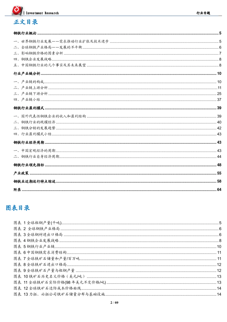 浙商中国钢铁行业产业链深度分析_第2页