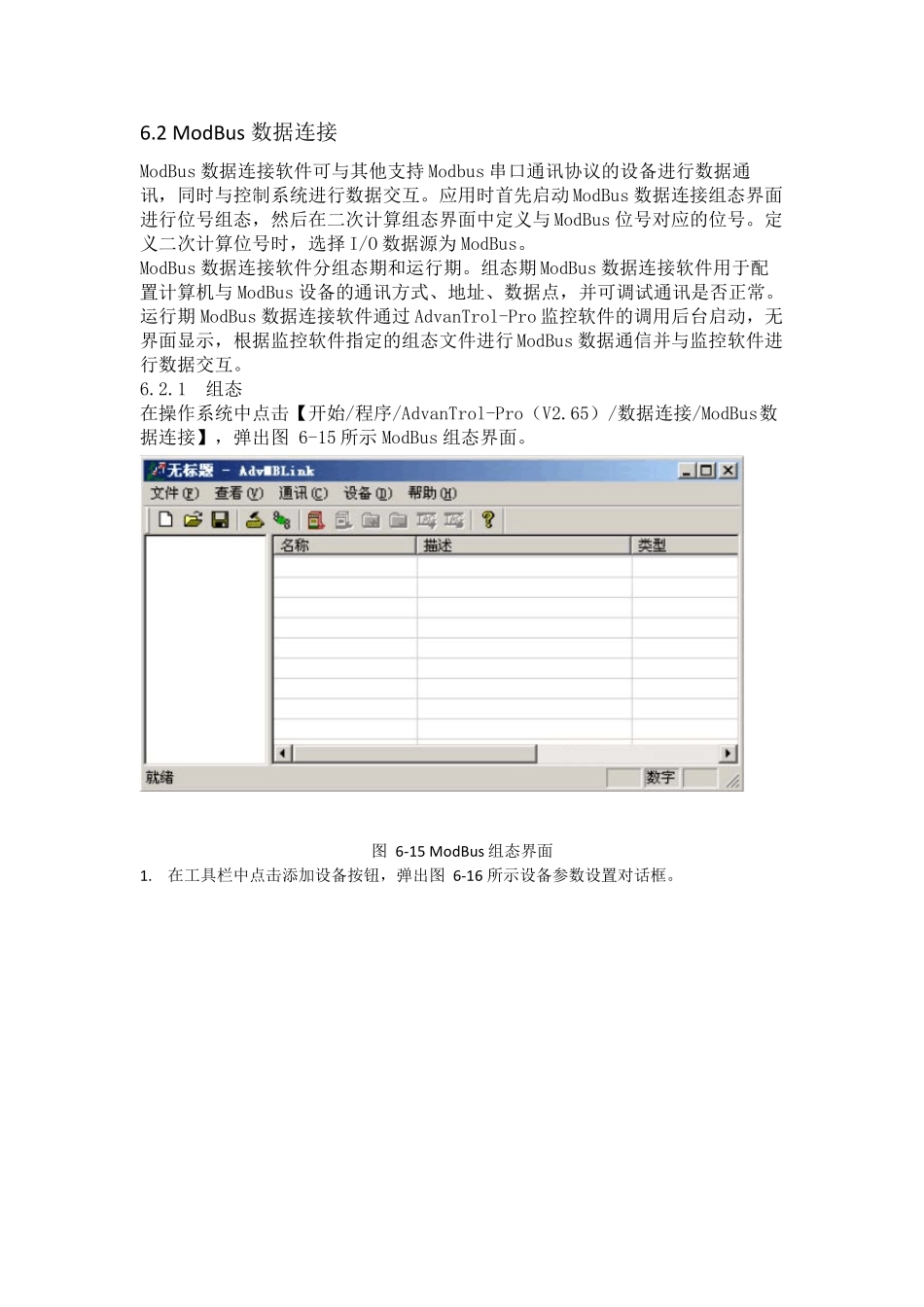 浙大中控ModBus数据连接_第1页