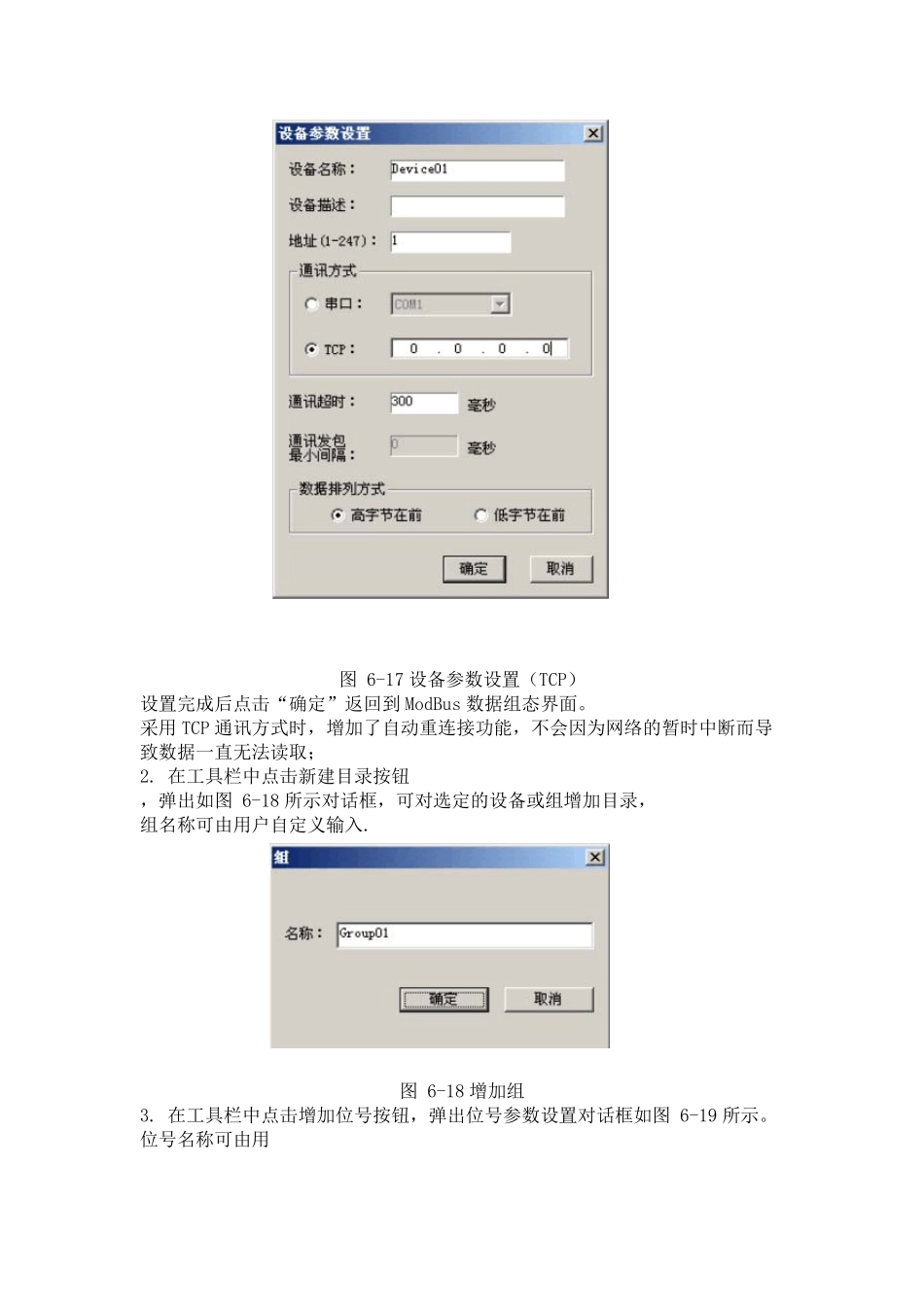 浙大中控ModBus数据连接_第3页