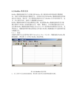 浙大中控ModBus数据连接