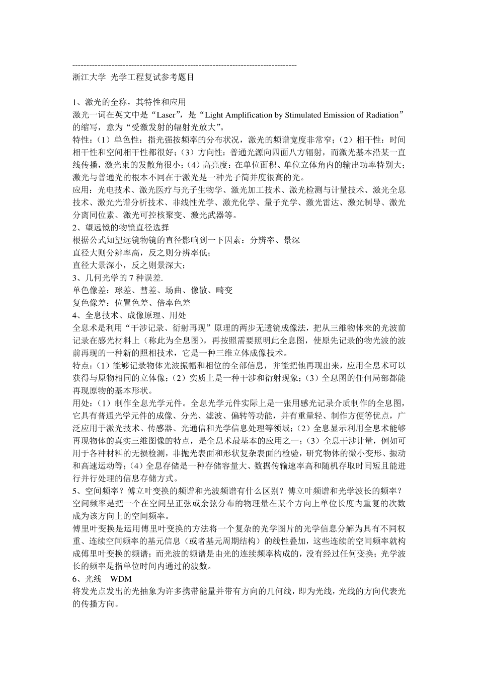 浙大光学工程复试题目_第1页