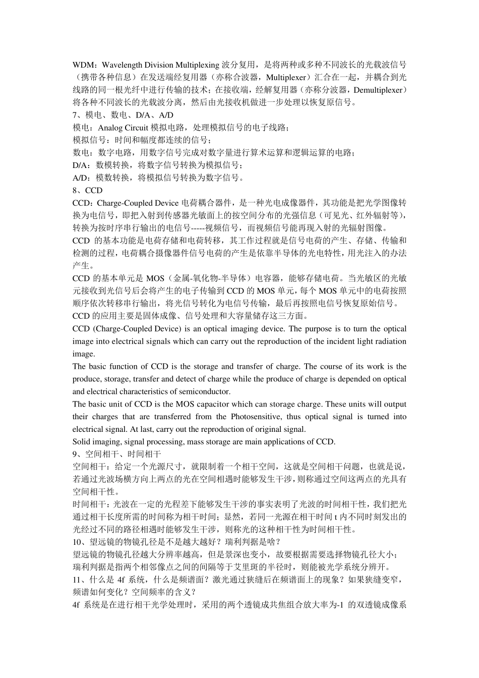 浙大光学工程复试题目_第2页