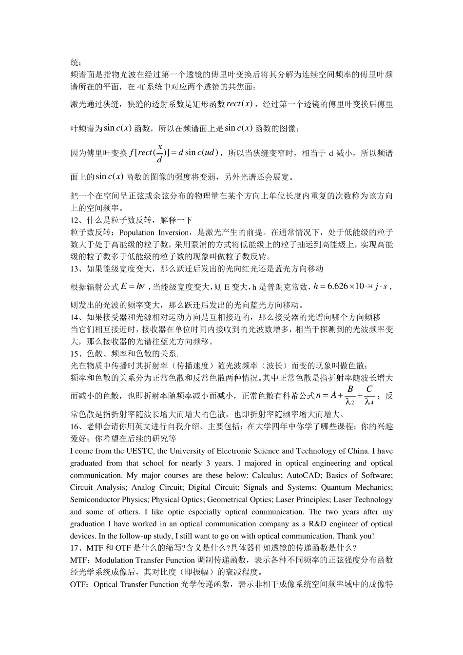 浙大光学工程复试题目_第3页