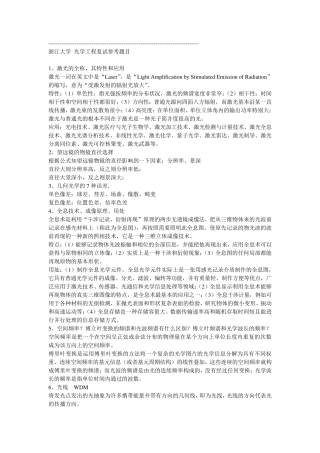 浙大光学工程复试题目