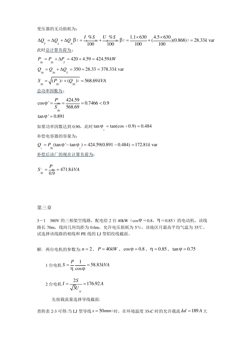 浙大供配电实用技术作业_第3页
