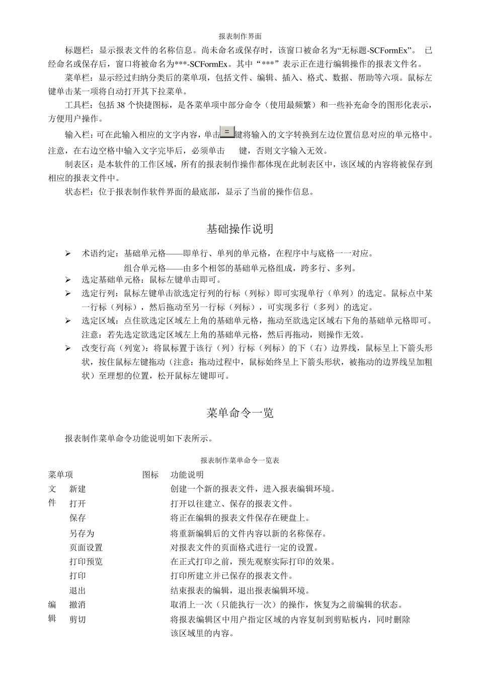 浙大中控报表组态_第2页