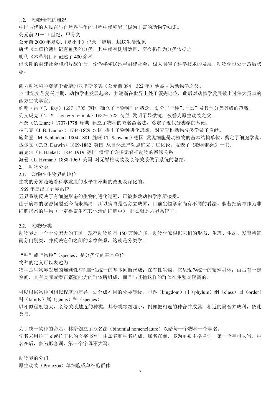 浙大动物学课件_第2页