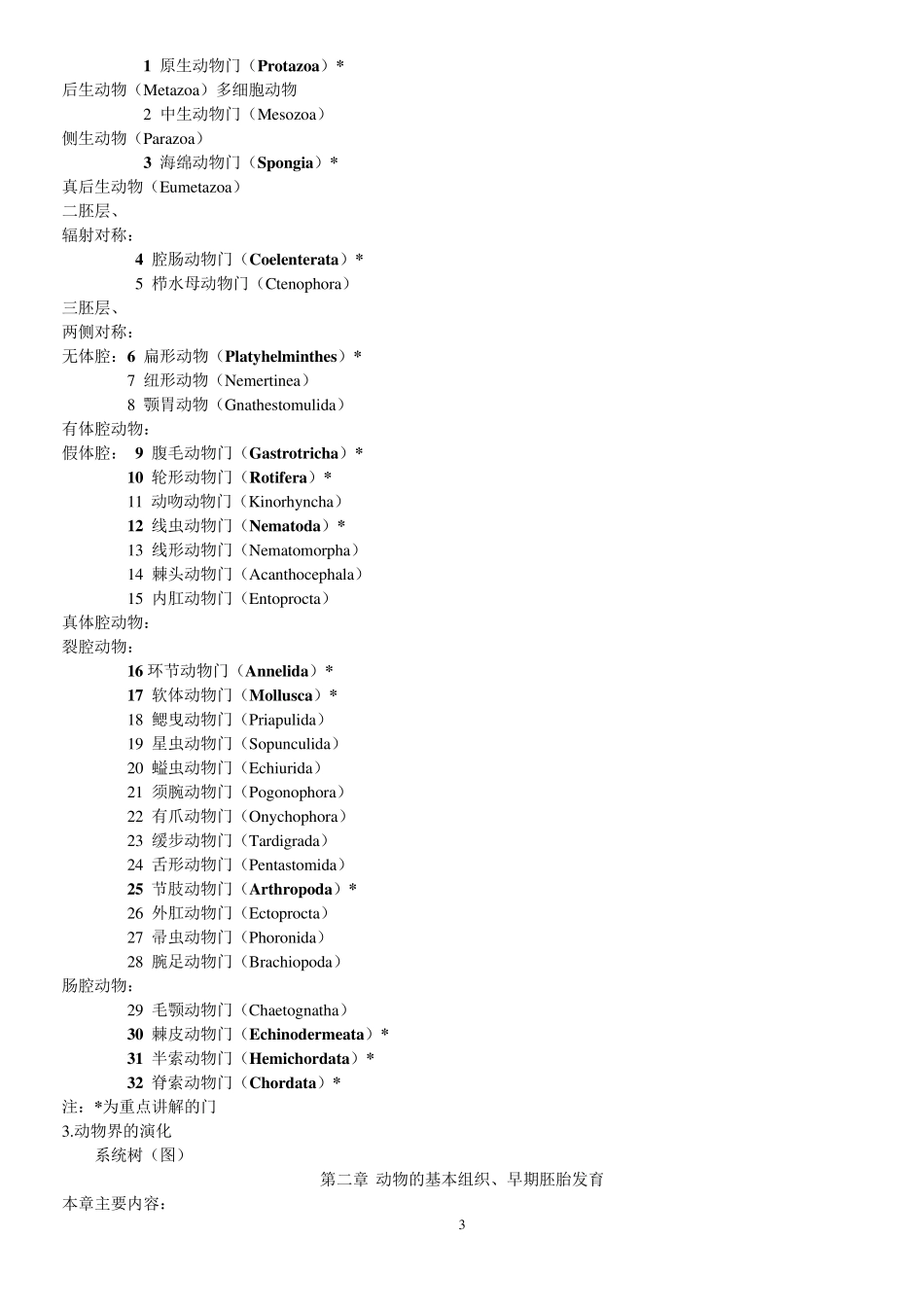 浙大动物学课件_第3页