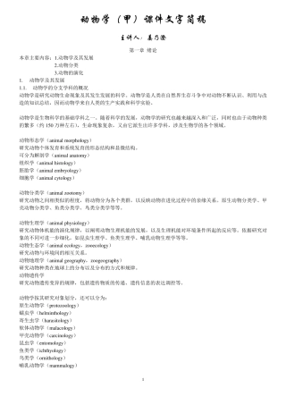 浙大动物学课件