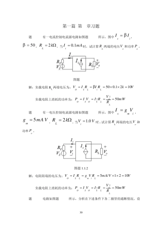 浙大模电1篇1章习题解答