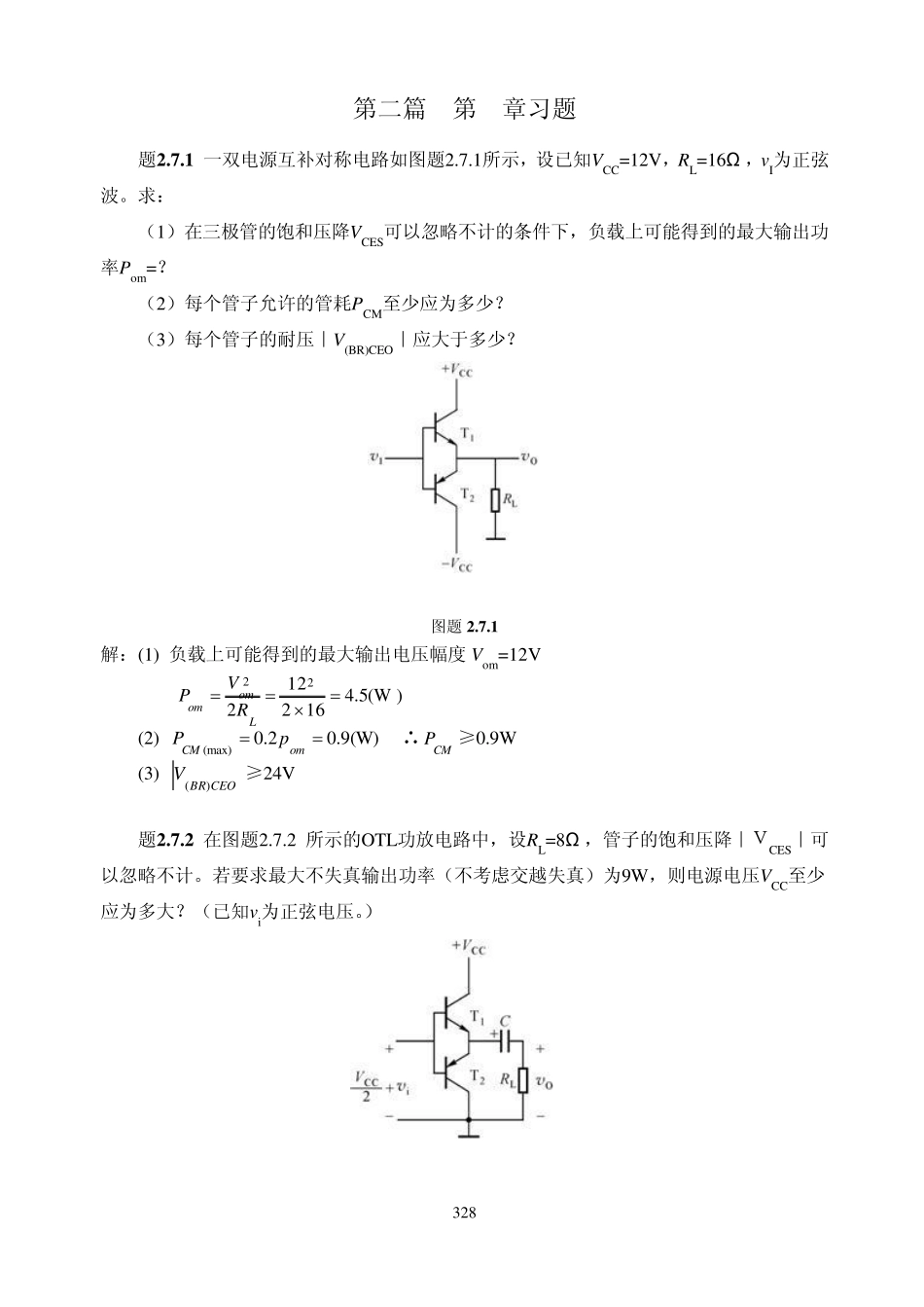 浙大模电2篇7章习题解答_第1页