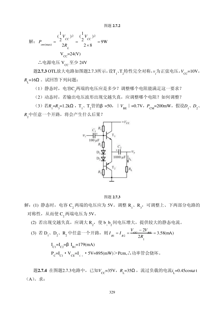 浙大模电2篇7章习题解答_第2页