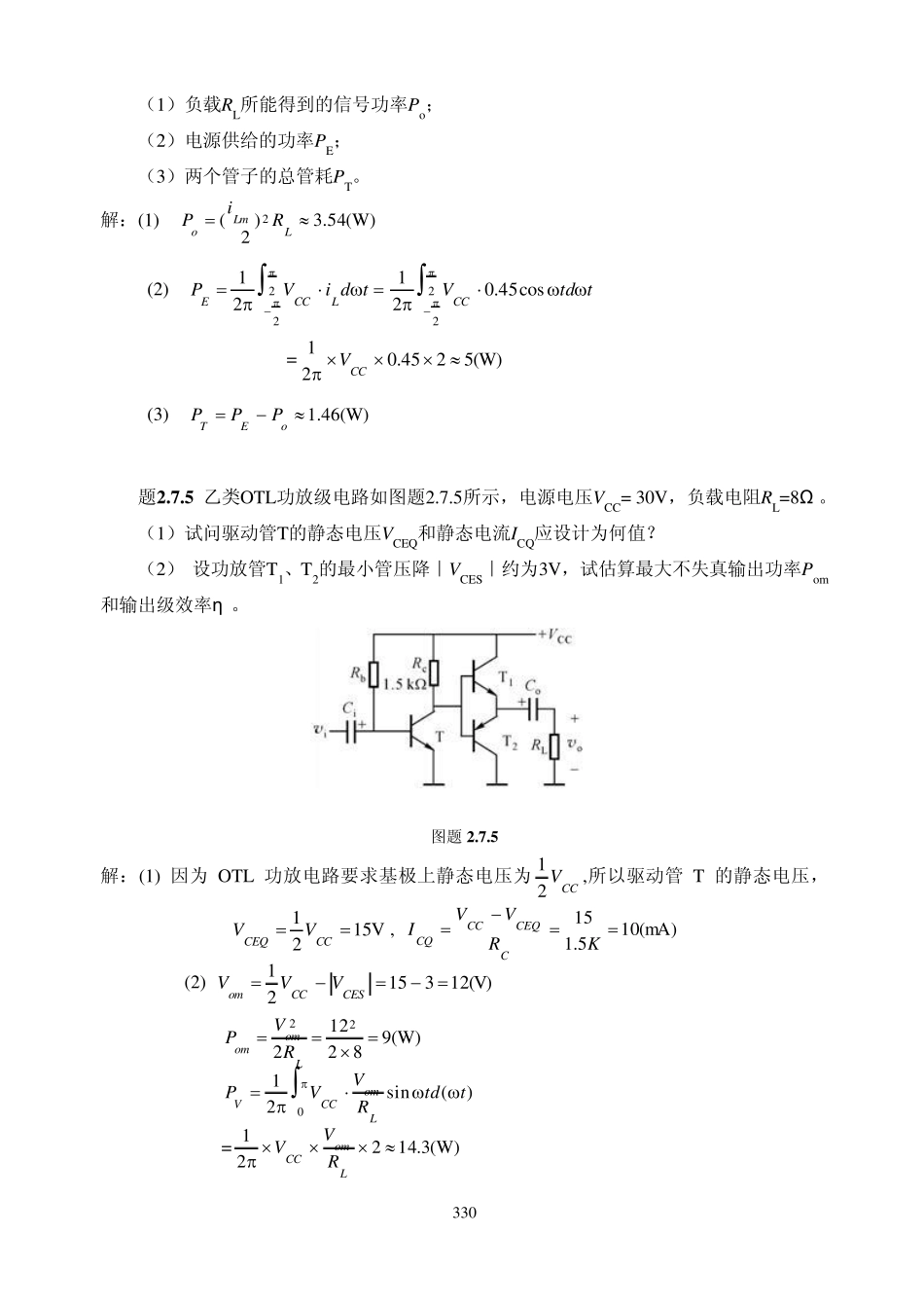 浙大模电2篇7章习题解答_第3页