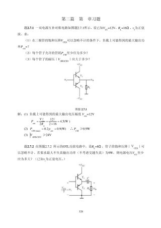 浙大模电2篇7章习题解答