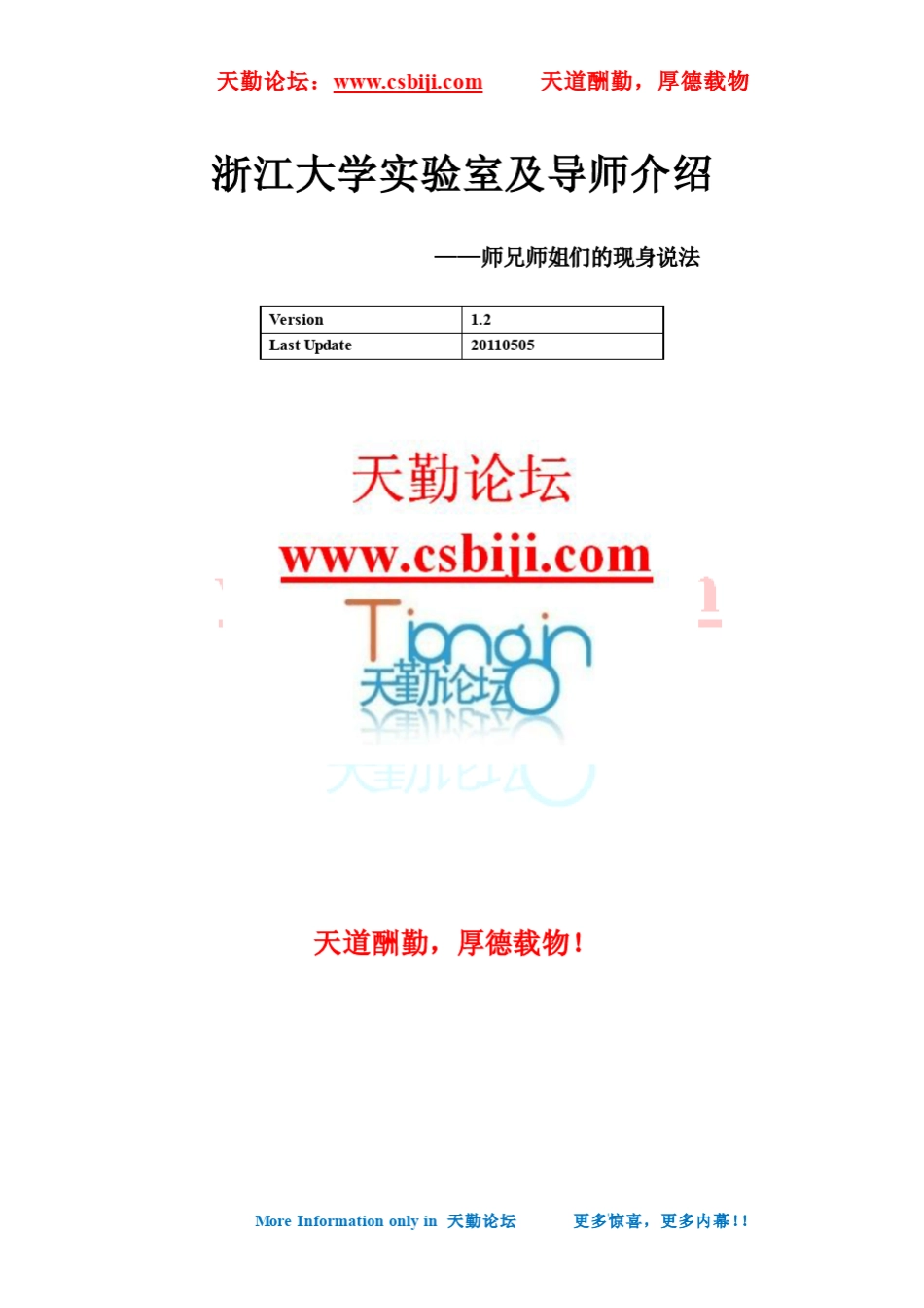 浙大各大实验室介绍(201136)_第1页
