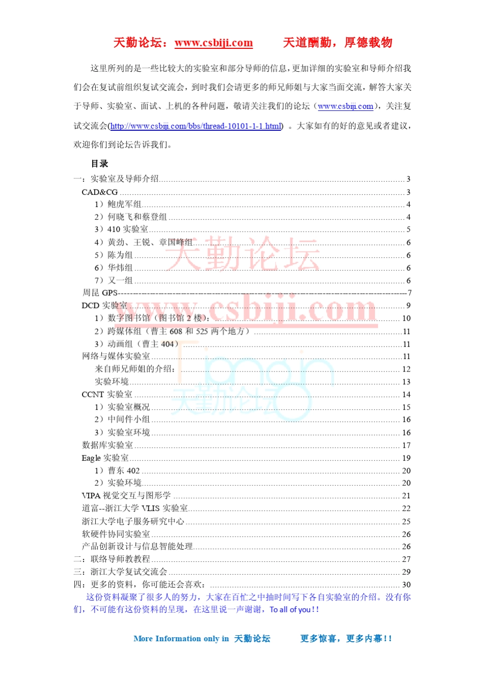 浙大各大实验室介绍(201136)_第2页