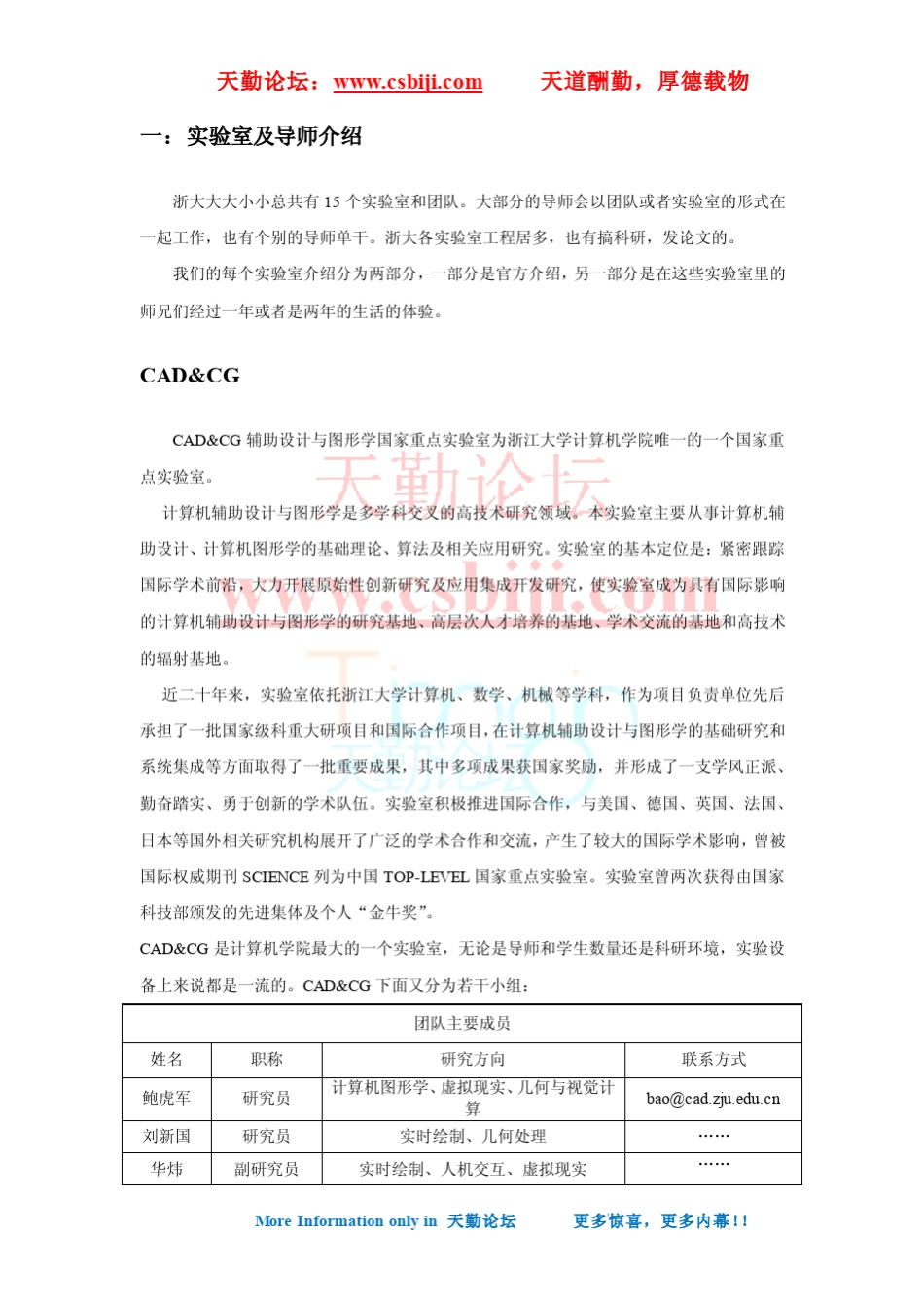 浙大各大实验室介绍(201136)_第3页