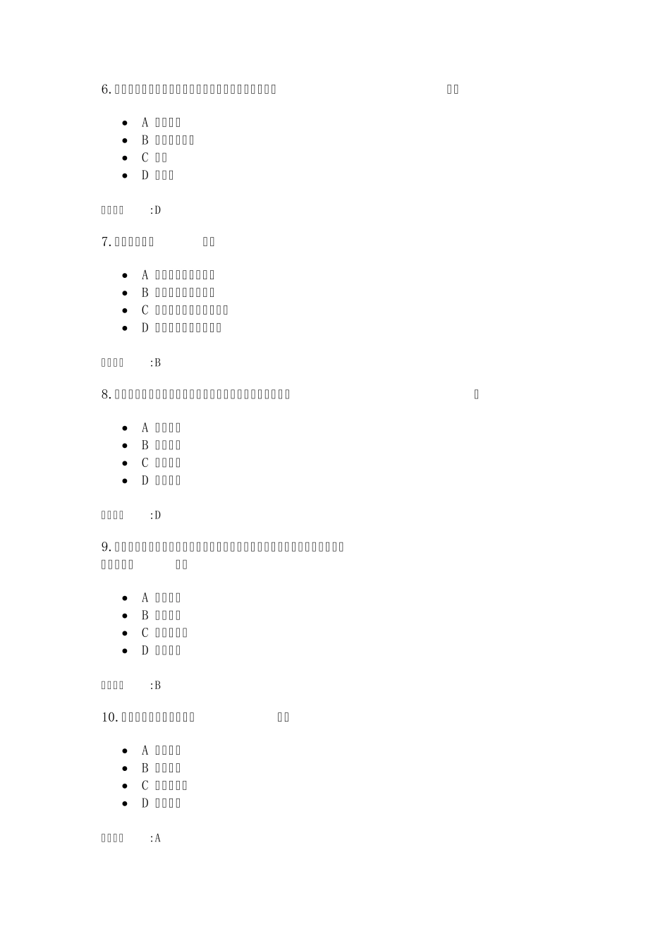 浙大远2013春精神障碍护理学1_第2页