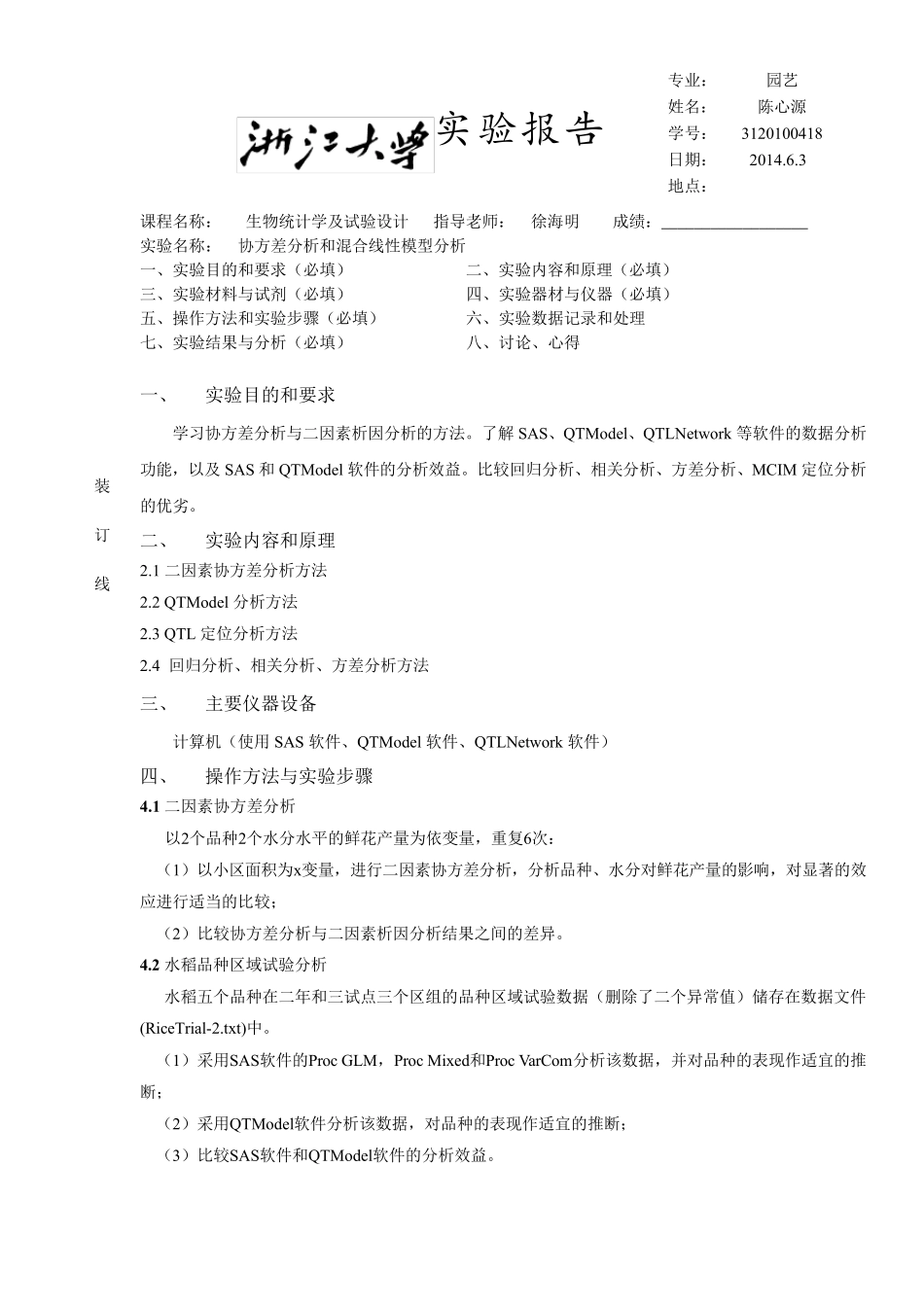 浙大生统实验报告3_第2页