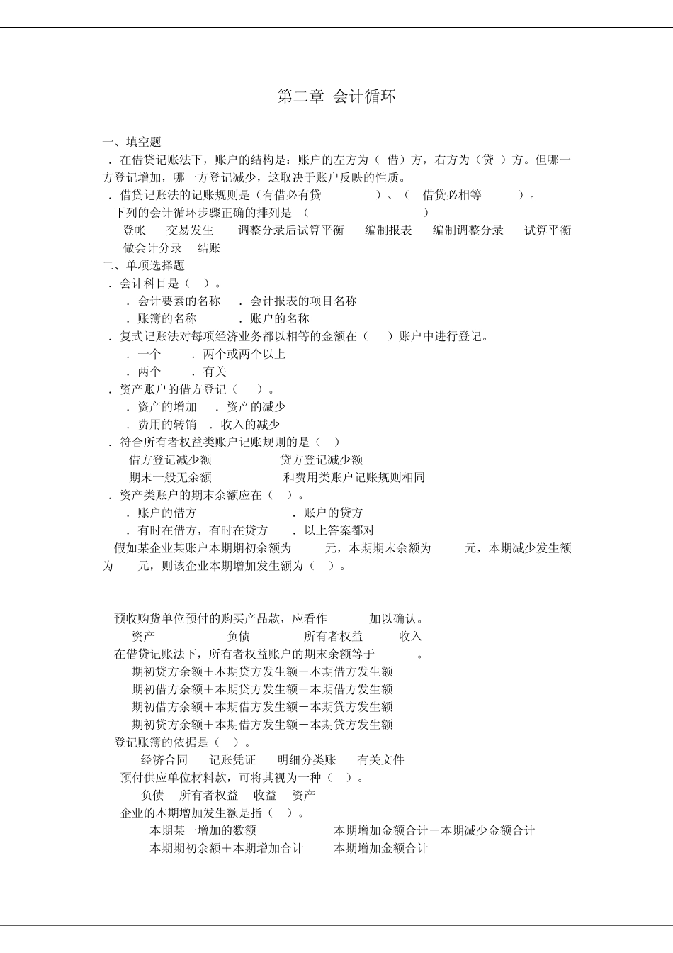 浙大远程会计学原理习题答案第二章_第1页