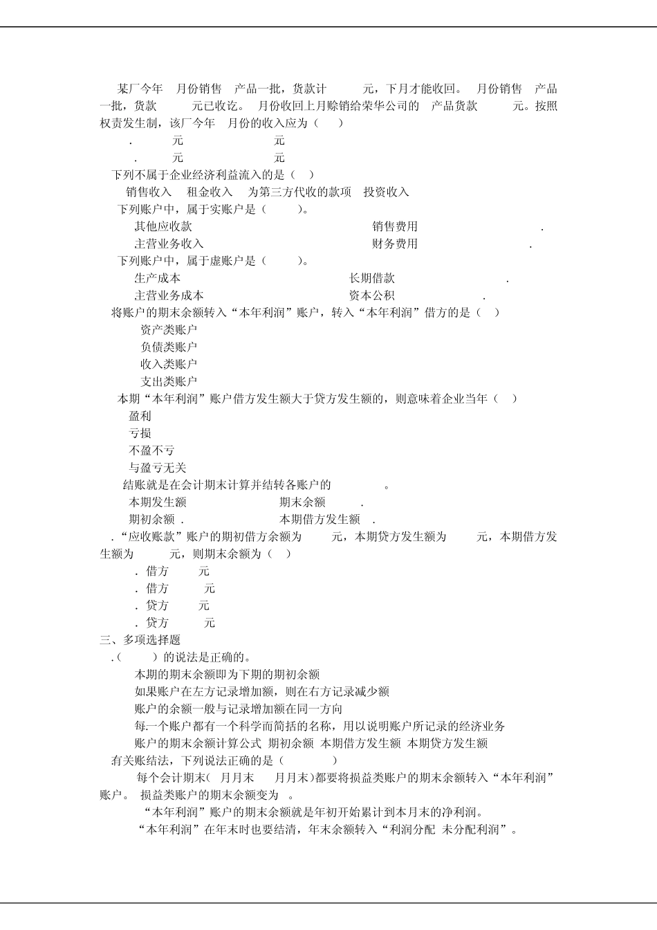 浙大远程会计学原理习题答案第二章_第2页