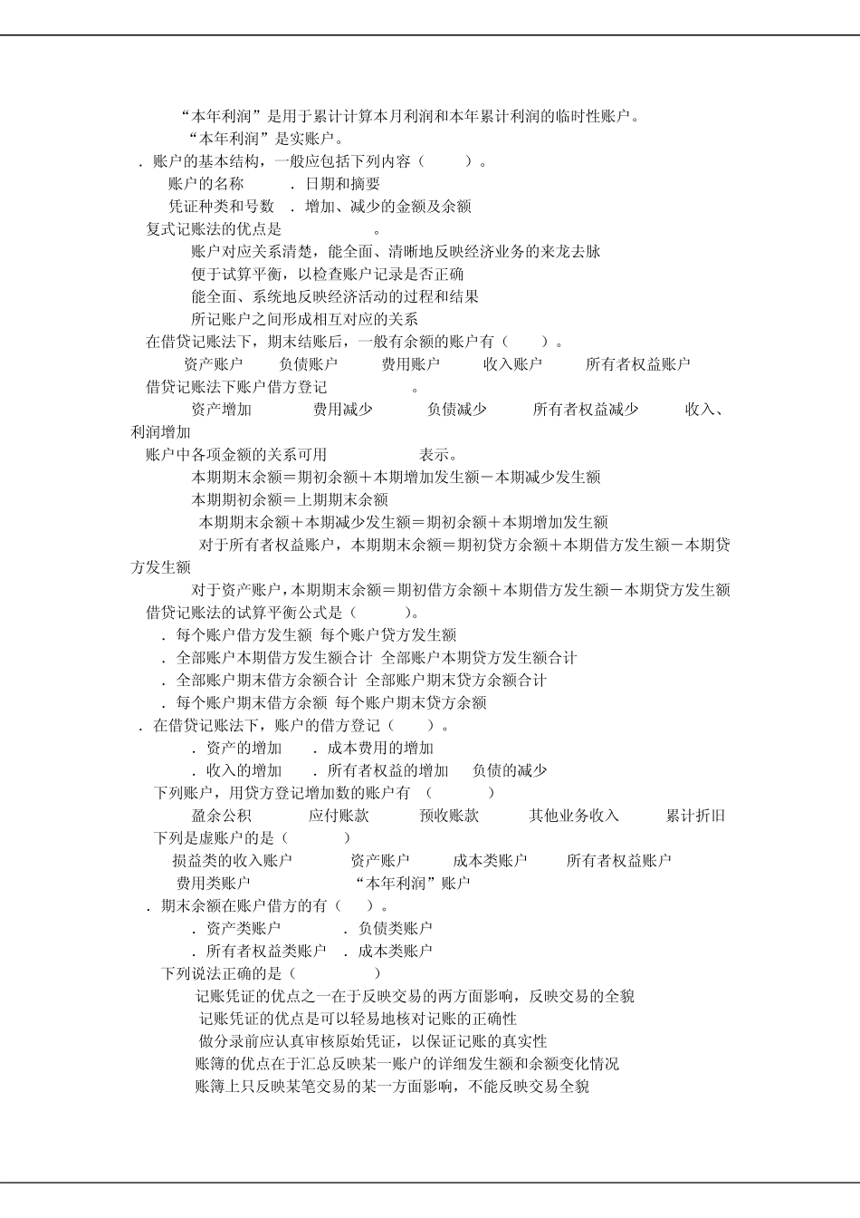 浙大远程会计学原理习题答案第二章_第3页