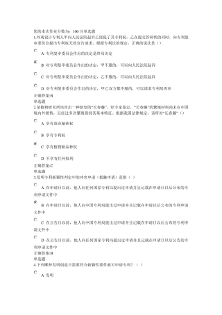 浙大远程教育2014年秋知识产权法在线作业答案二