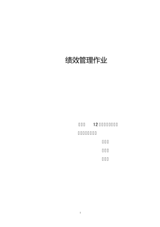 浙师大行知学院教师工作绩效考核