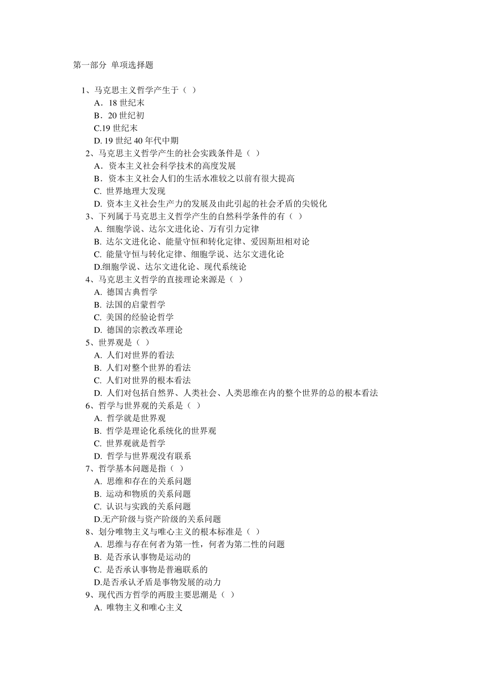 浙师大马克思主义原理习题_第1页