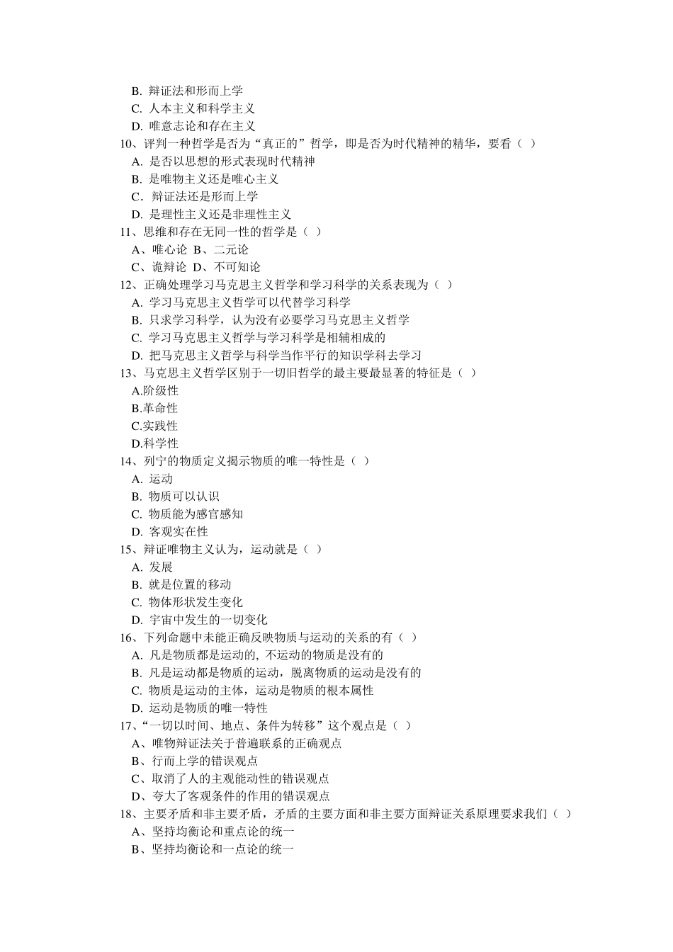 浙师大马克思主义原理习题_第2页