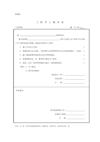 浙建监A11