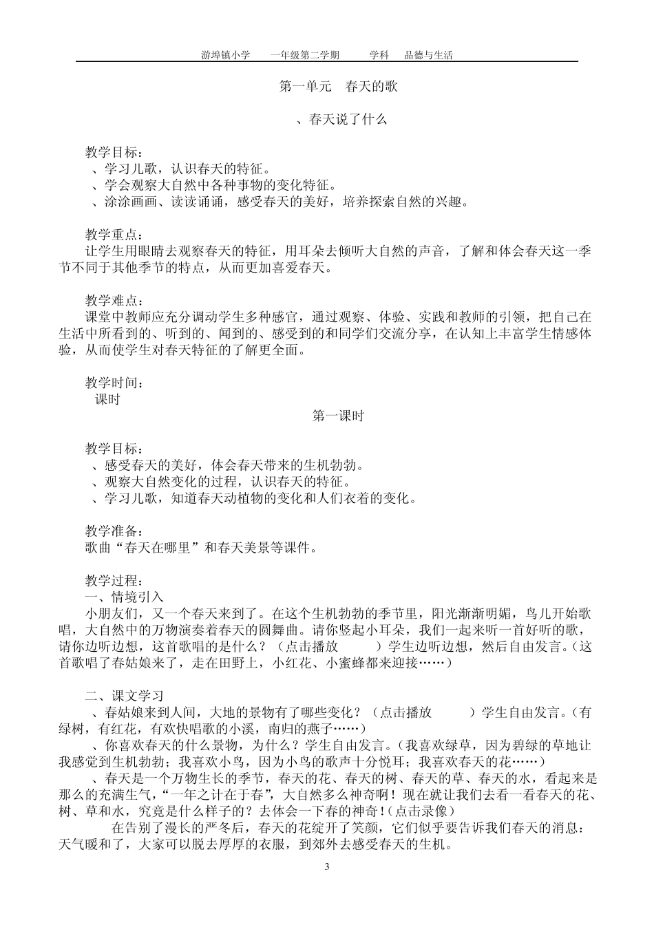 浙教版一年级下册《品德与生活》教案_第3页