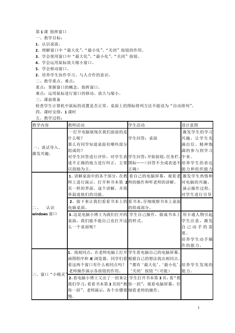 浙摄版三年级下信息技术教案_第1页