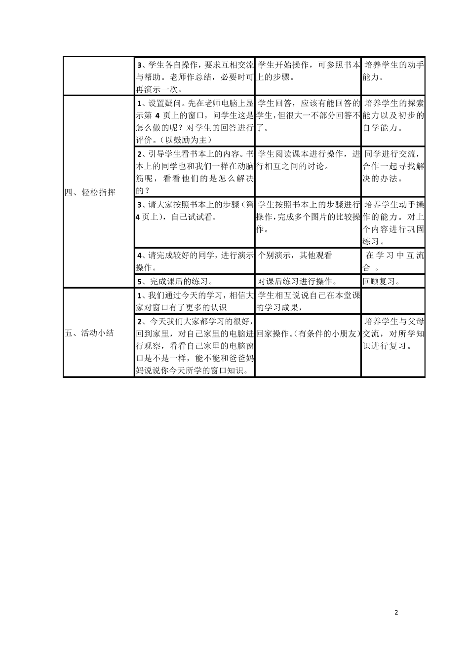 浙摄版三年级下信息技术教案_第2页