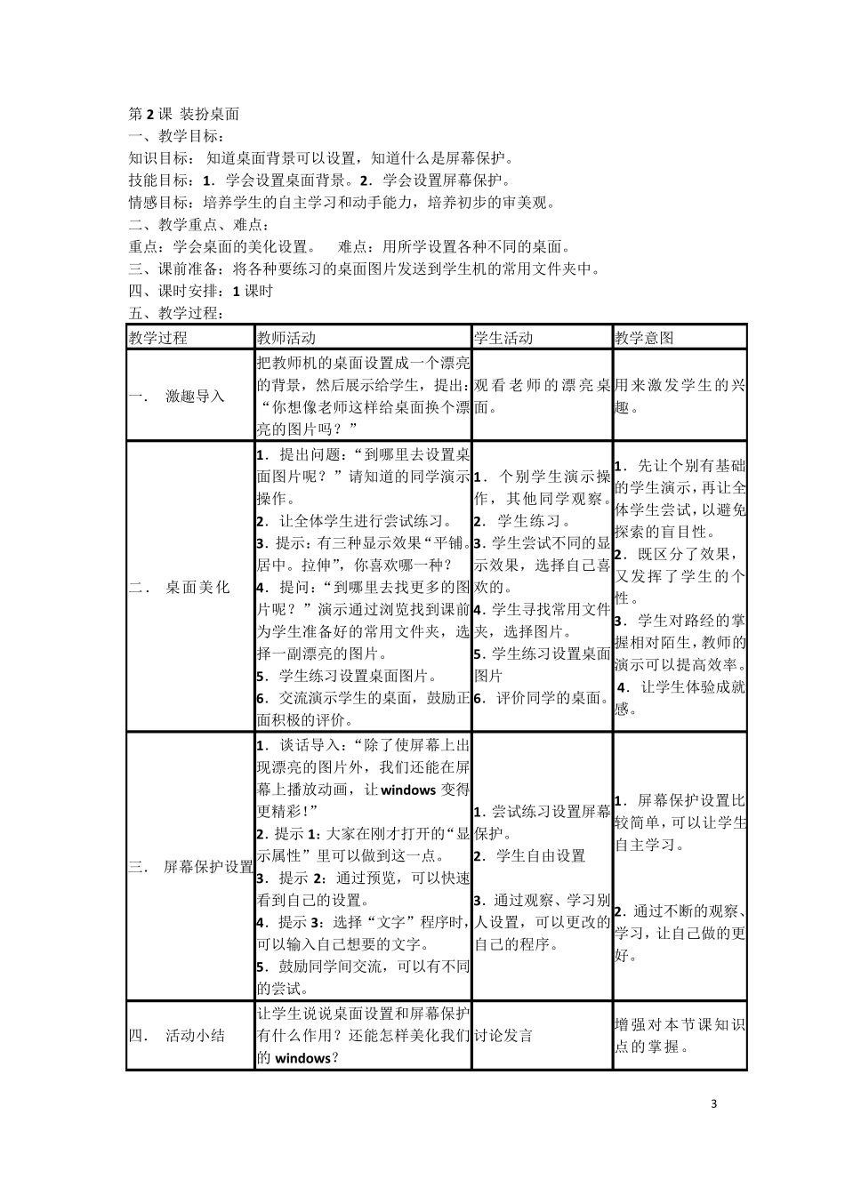 浙摄版三年级下信息技术教案_第3页