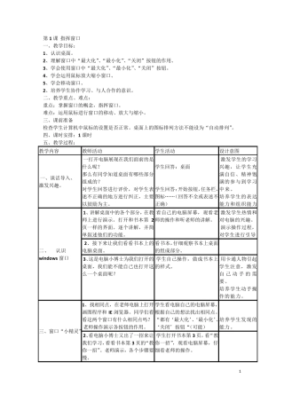 浙摄版三年级下信息技术教案