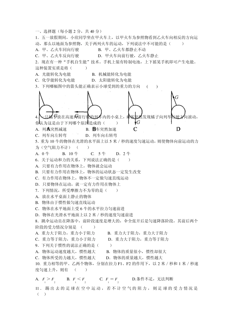 浙教版七下科学运动与力测试_第1页