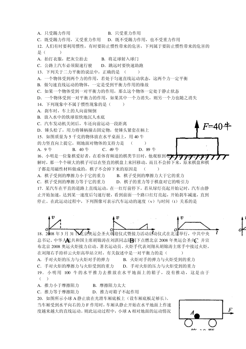 浙教版七下科学运动与力测试_第2页