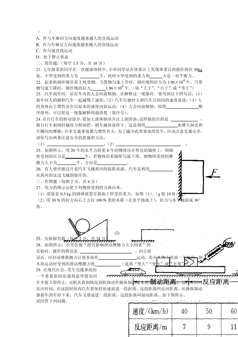浙教版七下科学运动与力测试_第3页