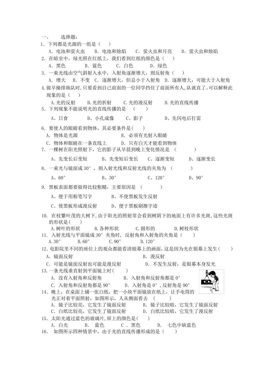 浙教版七年级下册科学第二章测试_第1页