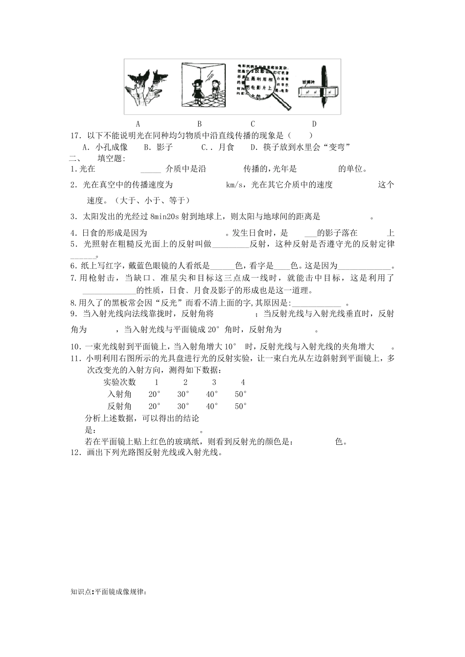浙教版七年级下册科学第二章测试_第2页