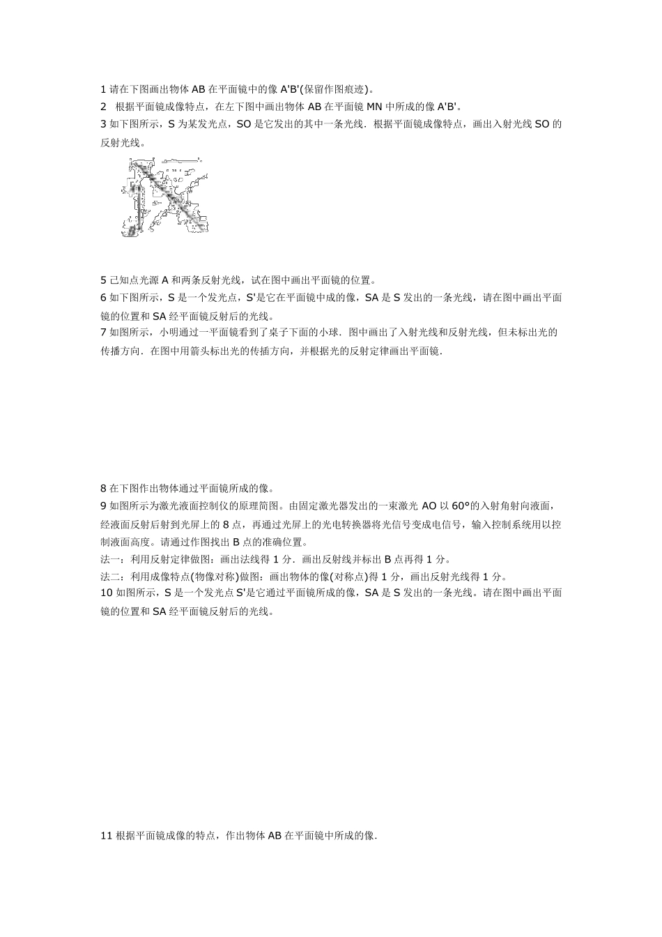 浙教版七年级下册科学第二章测试_第3页
