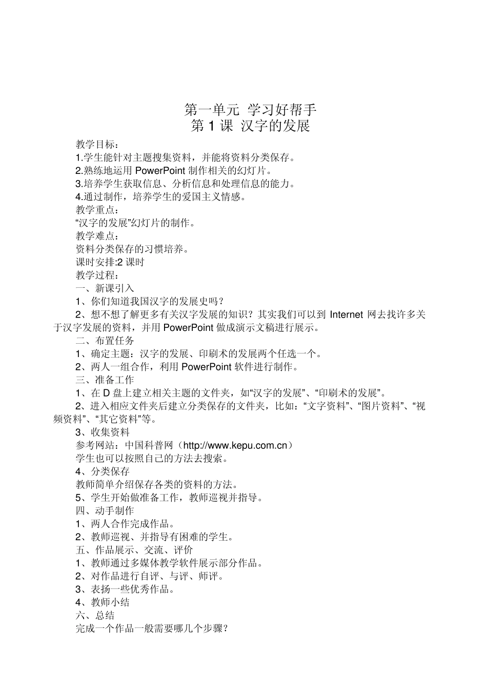 浙摄版信息技术教案(六年级下册)_第3页
