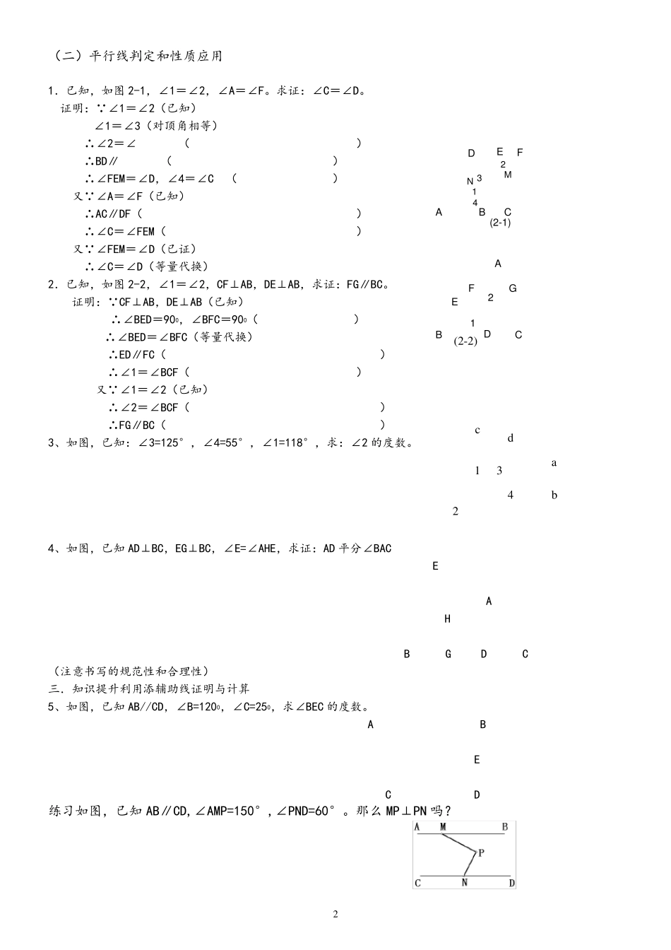 浙教版七年级下数学知识点+经典题目_第2页
